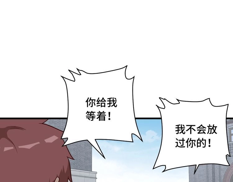 《最强修仙系统》第69话 我家缺个女婿 第26页