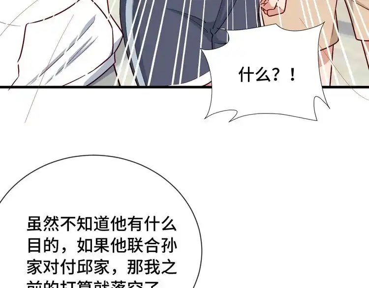 《最强修仙系统》第69话 我家缺个女婿 第53页