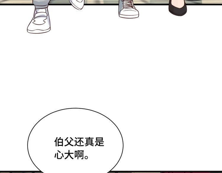 《最强修仙系统》第69话 我家缺个女婿 第41页
