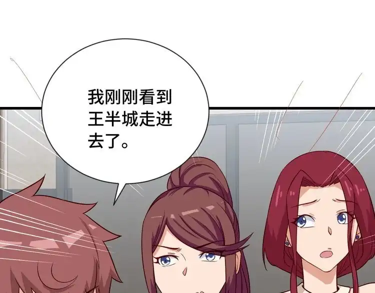 《最强修仙系统》第69话 我家缺个女婿 第51页