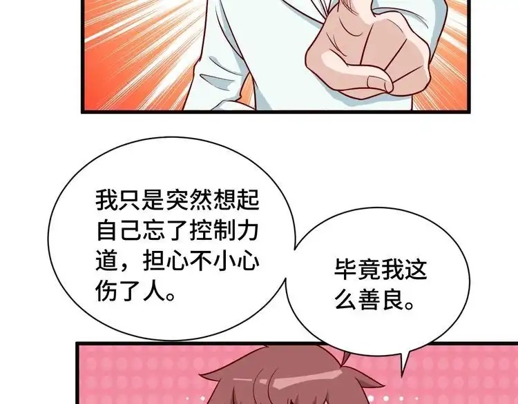 《最强修仙系统》第69话 我家缺个女婿 第16页