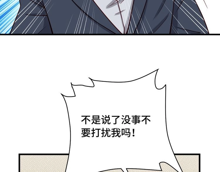 《最强修仙系统》第69话 我家缺个女婿 第75页