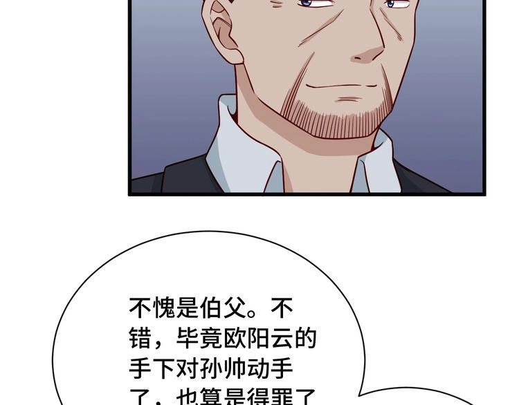 《最强修仙系统》第69话 我家缺个女婿 第30页