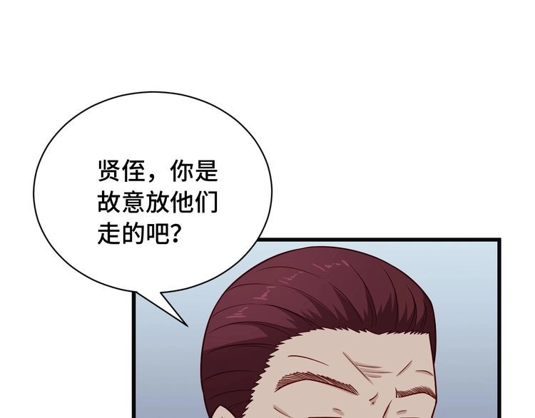 《最强修仙系统》第69话 我家缺个女婿 第29页