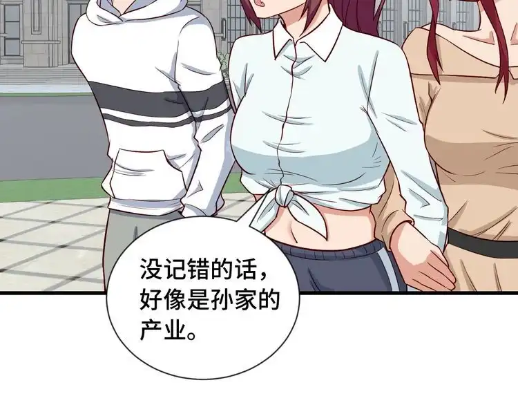 《最强修仙系统》第69话 我家缺个女婿 第50页