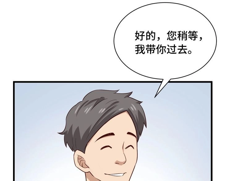 《最强修仙系统》第69话 我家缺个女婿 第68页