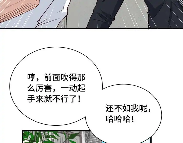 《最强修仙系统》第69话 我家缺个女婿 第6页