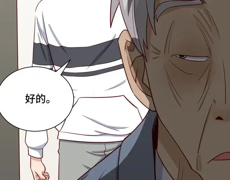 《最强修仙系统》第69话 我家缺个女婿 第87页