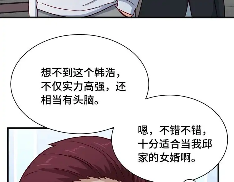 《最强修仙系统》第69话 我家缺个女婿 第34页