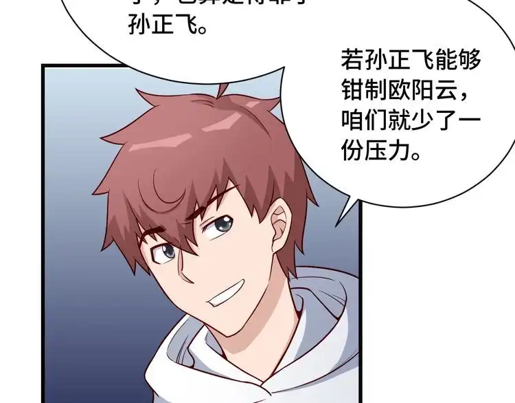 《最强修仙系统》第69话 我家缺个女婿 第31页