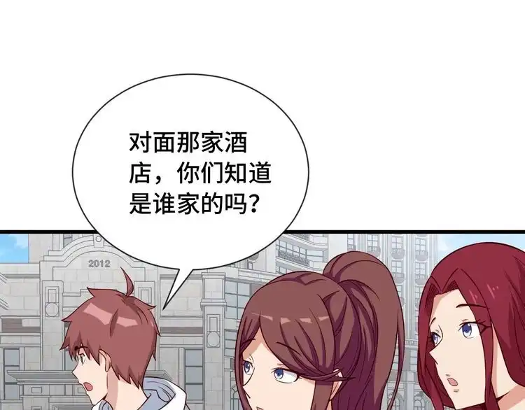 《最强修仙系统》第69话 我家缺个女婿 第49页