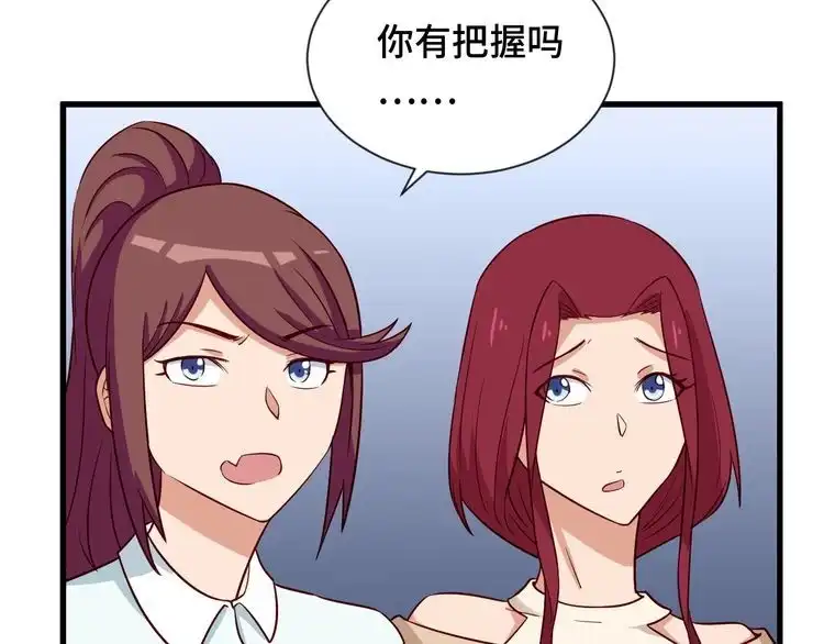 《最强修仙系统》第69话 我家缺个女婿 第56页