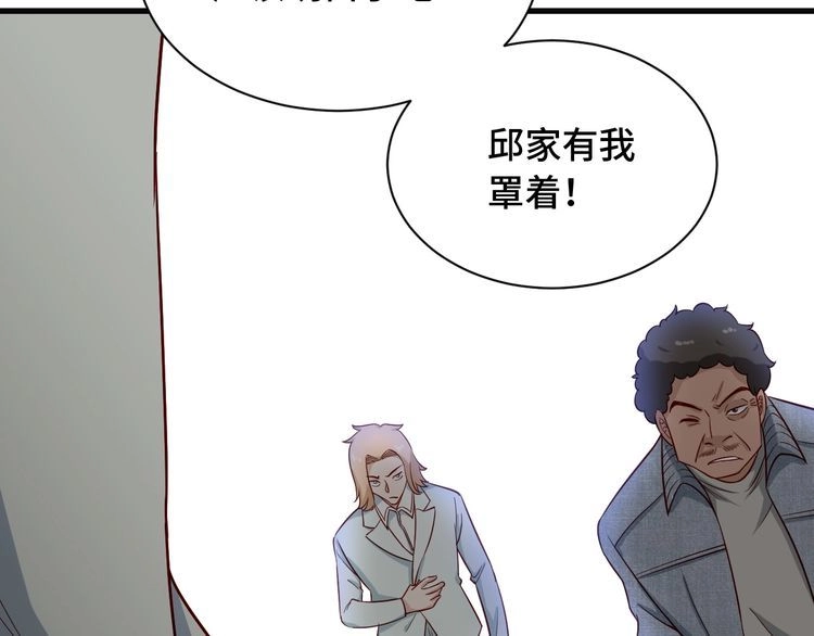 《最强修仙系统》第69话 我家缺个女婿 第20页