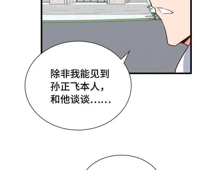 《最强修仙系统》第69话 我家缺个女婿 第55页