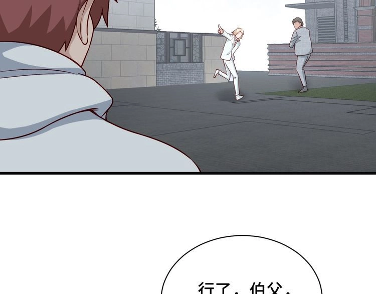《最强修仙系统》第69话 我家缺个女婿 第27页