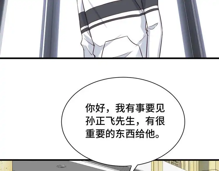 《最强修仙系统》第69话 我家缺个女婿 第66页