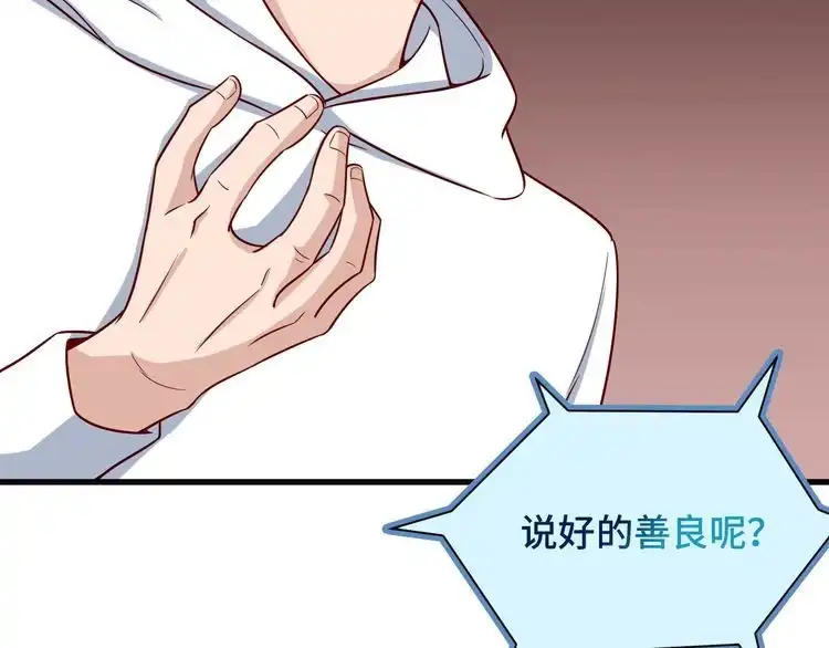 《最强修仙系统》第69话 我家缺个女婿 第23页