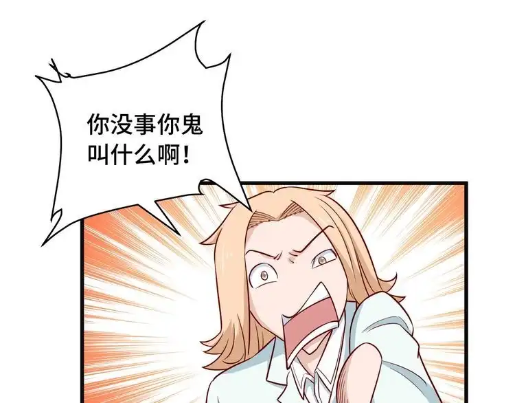 《最强修仙系统》第69话 我家缺个女婿 第15页