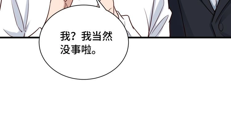 《最强修仙系统》第69话 我家缺个女婿 第14页