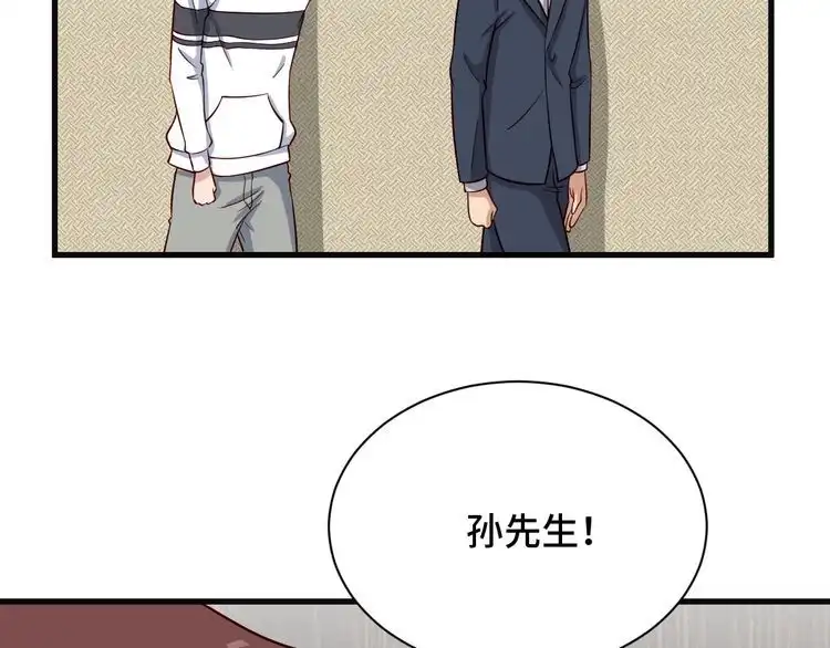 《最强修仙系统》第69话 我家缺个女婿 第71页