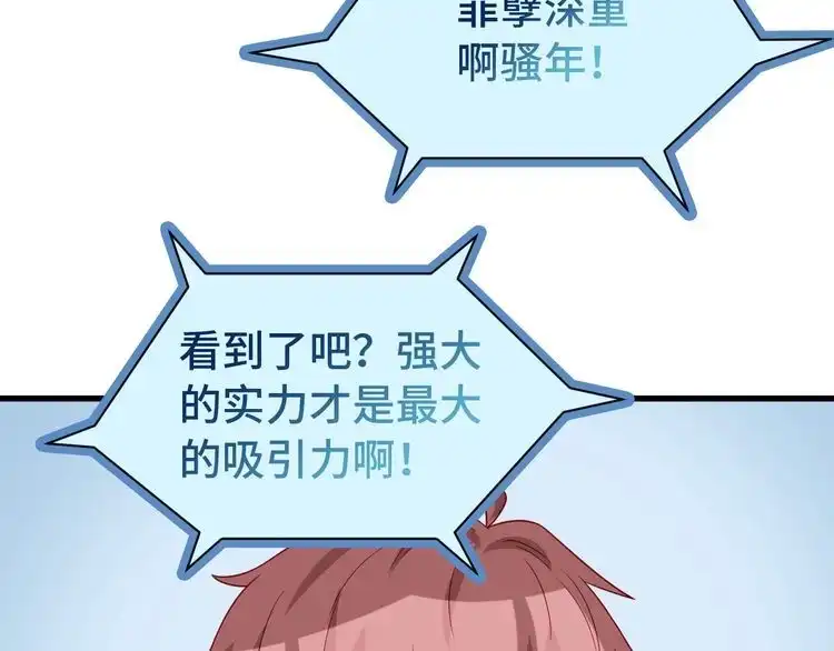 《最强修仙系统》第7话 喜闻乐见 第75页