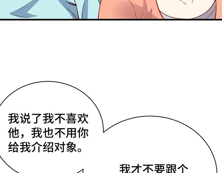 《最强修仙系统》第7话 喜闻乐见 第117页