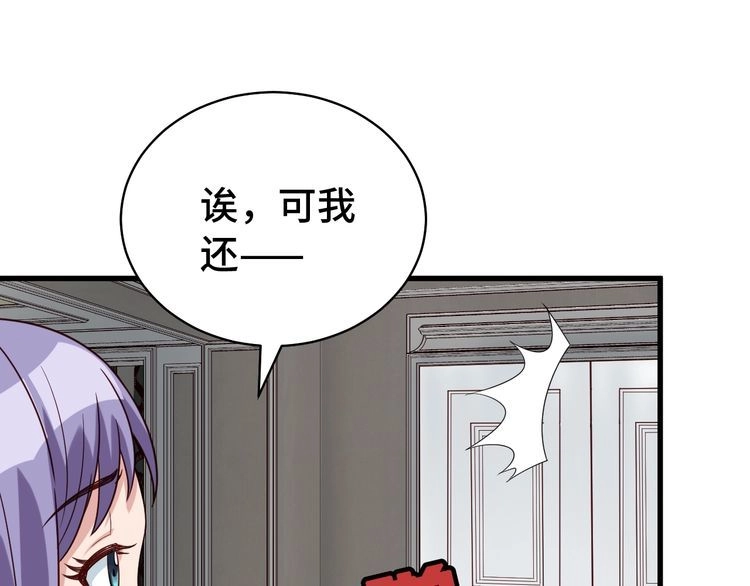 《最强修仙系统》第7话 喜闻乐见 第95页