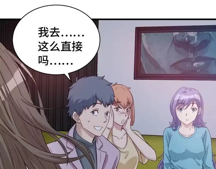 《最强修仙系统》第7话 喜闻乐见 第65页
