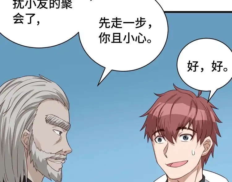 《最强修仙系统》第7话 喜闻乐见 第47页
