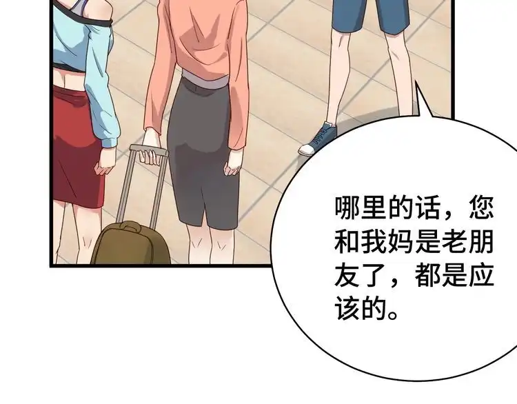 《最强修仙系统》第7话 喜闻乐见 第109页