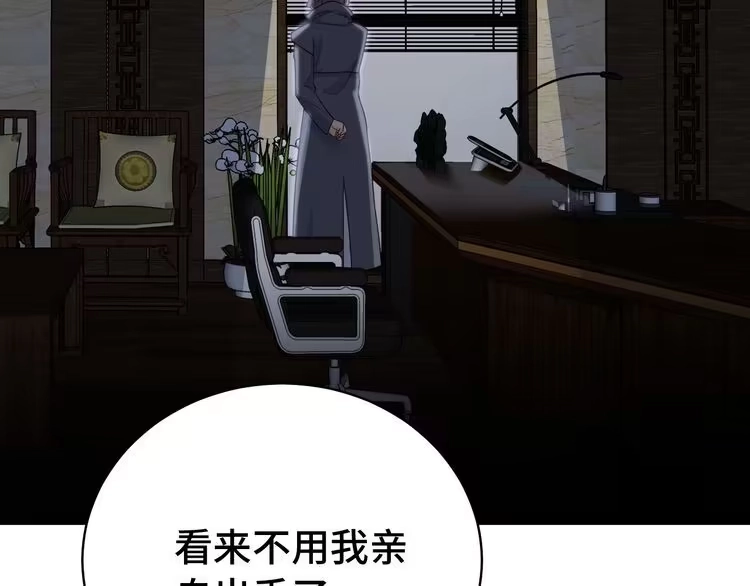 《最强修仙系统》第7话 喜闻乐见 第85页