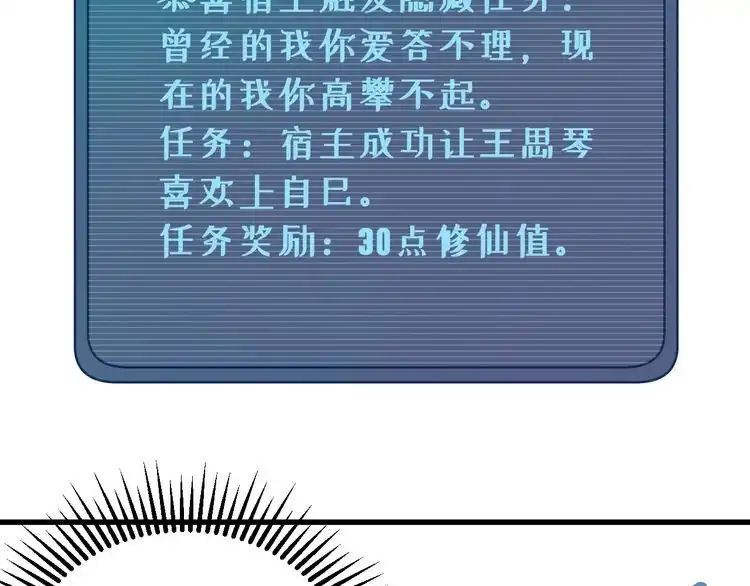《最强修仙系统》第7话 喜闻乐见 第135页