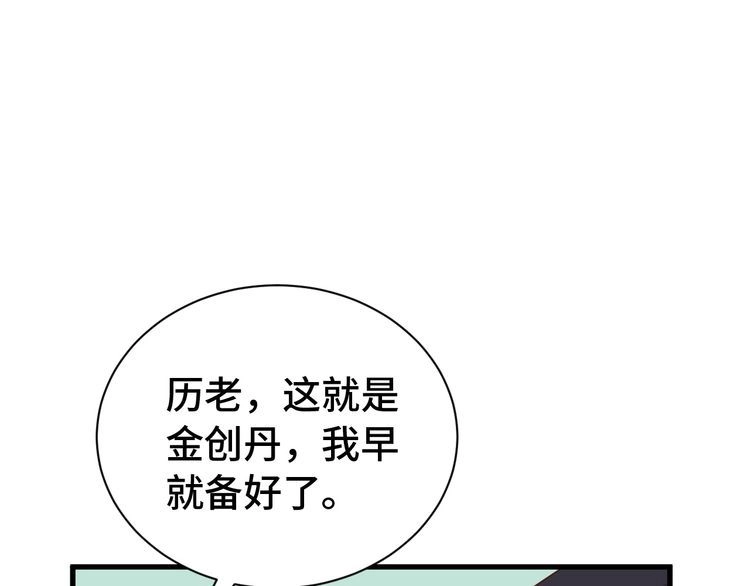 《最强修仙系统》第7话 喜闻乐见 第4页