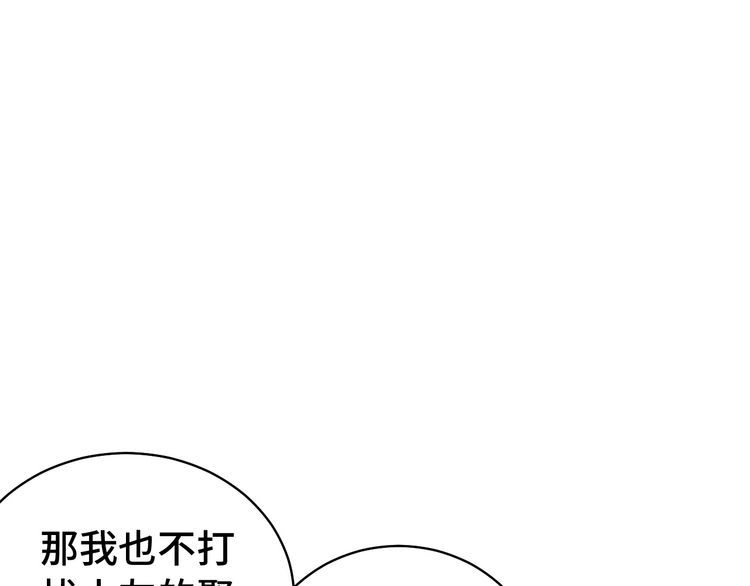 《最强修仙系统》第7话 喜闻乐见 第46页