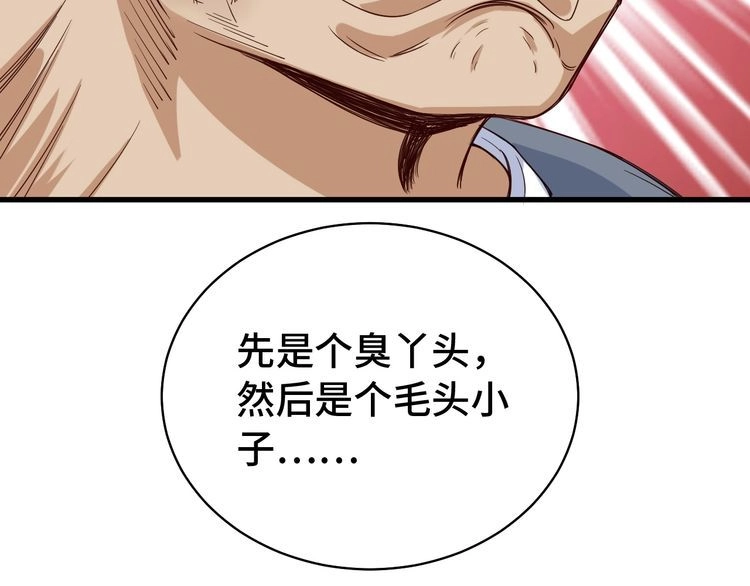 《最强修仙系统》第7话 喜闻乐见 第25页