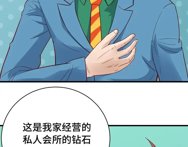 《最强修仙系统》第7话 喜闻乐见 第55页