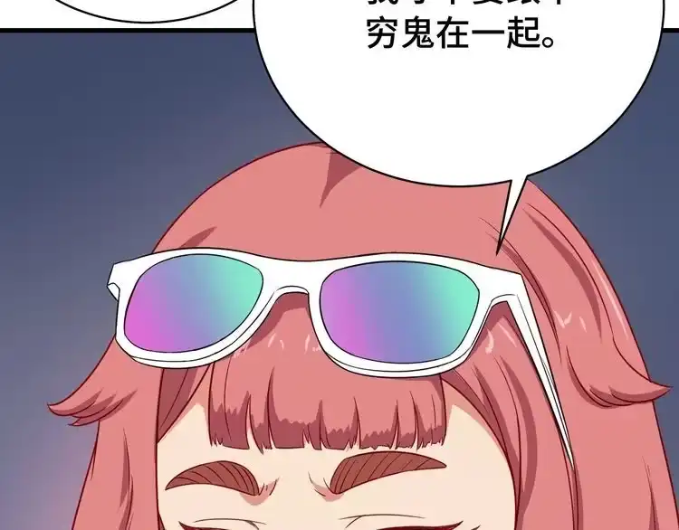 《最强修仙系统》第7话 喜闻乐见 第118页