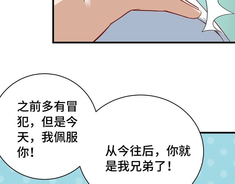 《最强修仙系统》第7话 喜闻乐见 第53页
