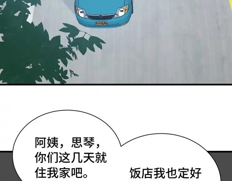 《最强修仙系统》第7话 喜闻乐见 第125页