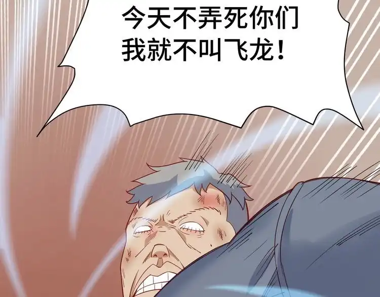 《最强修仙系统》第7话 喜闻乐见 第28页