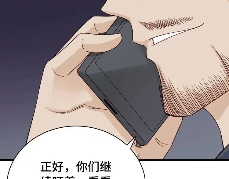《最强修仙系统》第7话 喜闻乐见 第87页
