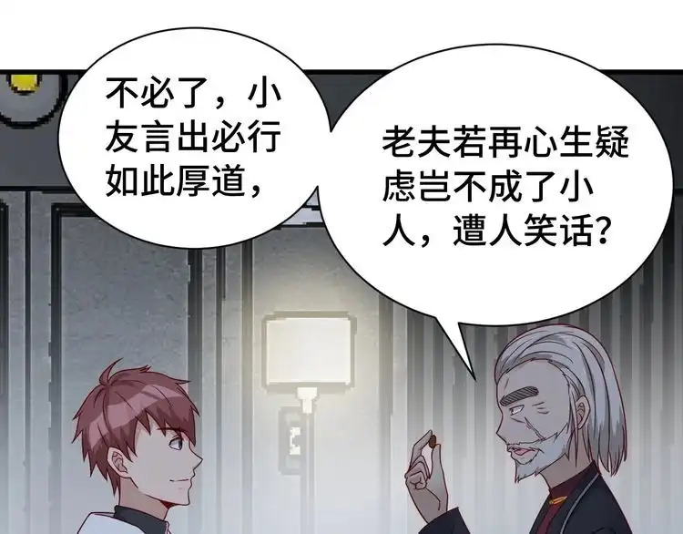 《最强修仙系统》第7话 喜闻乐见 第7页