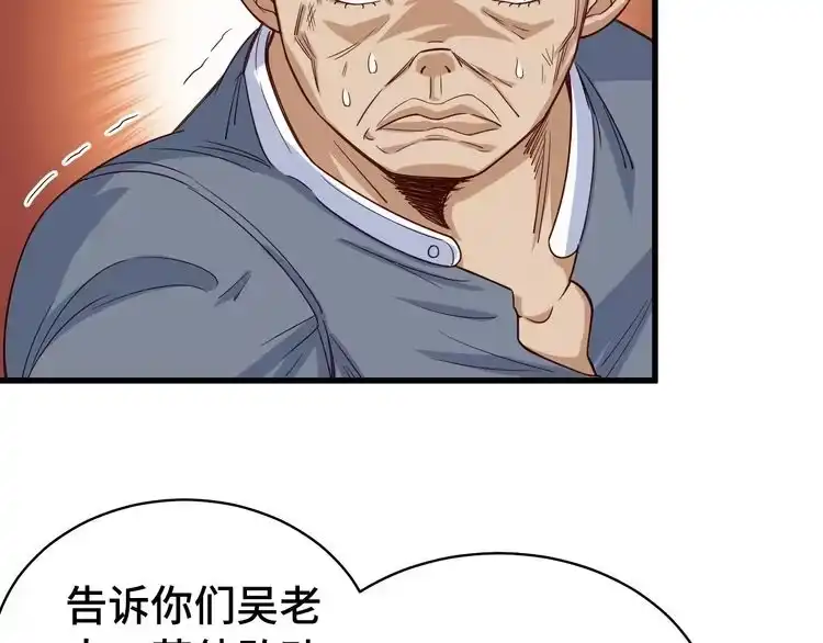 《最强修仙系统》第7话 喜闻乐见 第40页