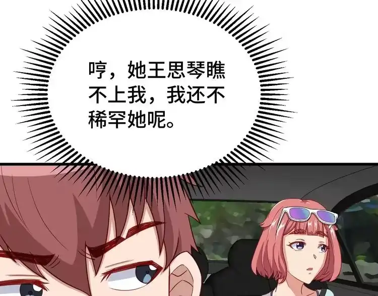 《最强修仙系统》第7话 喜闻乐见 第133页
