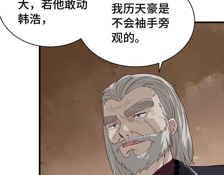 《最强修仙系统》第7话 喜闻乐见 第41页