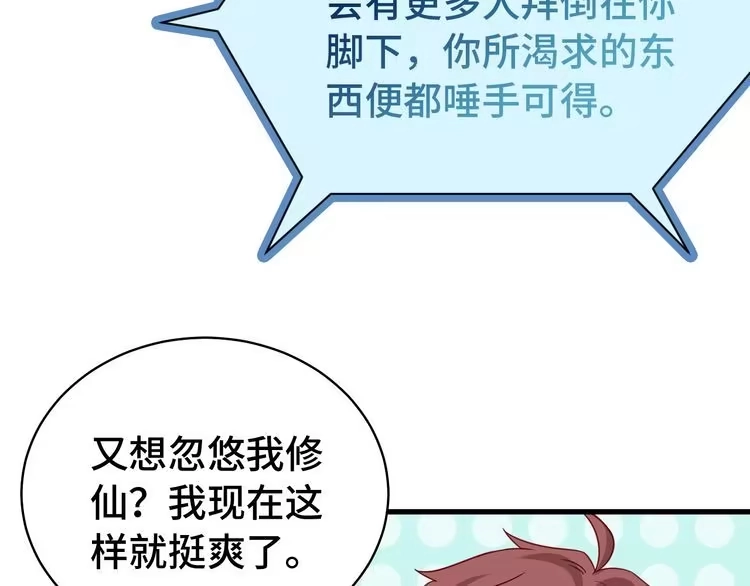 《最强修仙系统》第7话 喜闻乐见 第77页