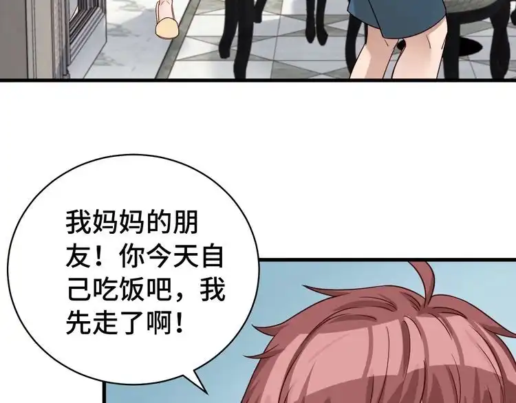 《最强修仙系统》第7话 喜闻乐见 第93页