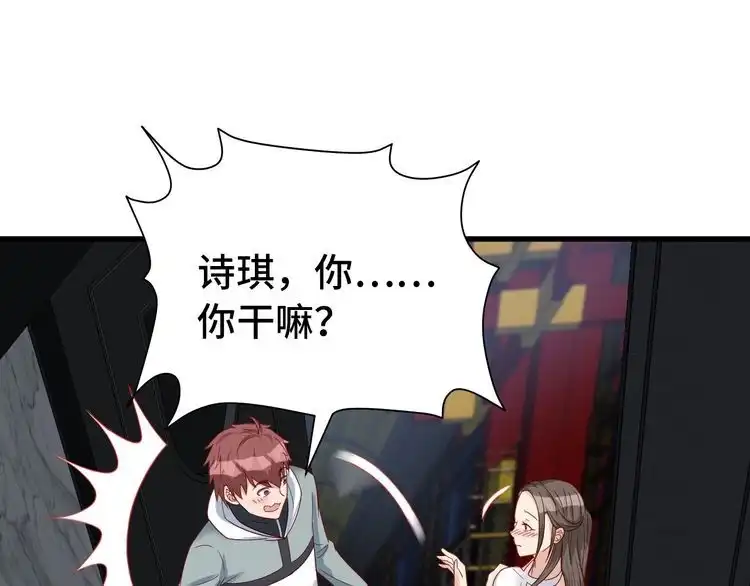 《最强修仙系统》第7话 喜闻乐见 第69页