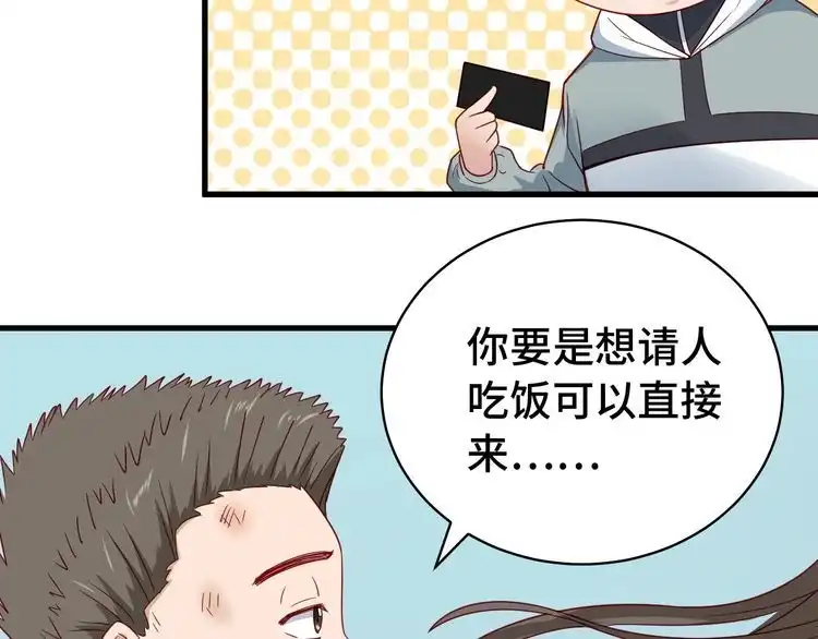 《最强修仙系统》第7话 喜闻乐见 第58页