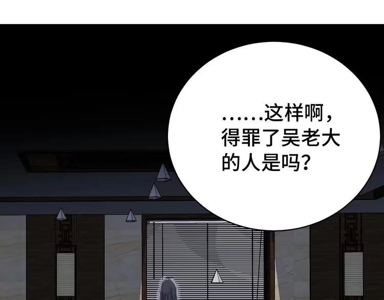《最强修仙系统》第7话 喜闻乐见 第84页